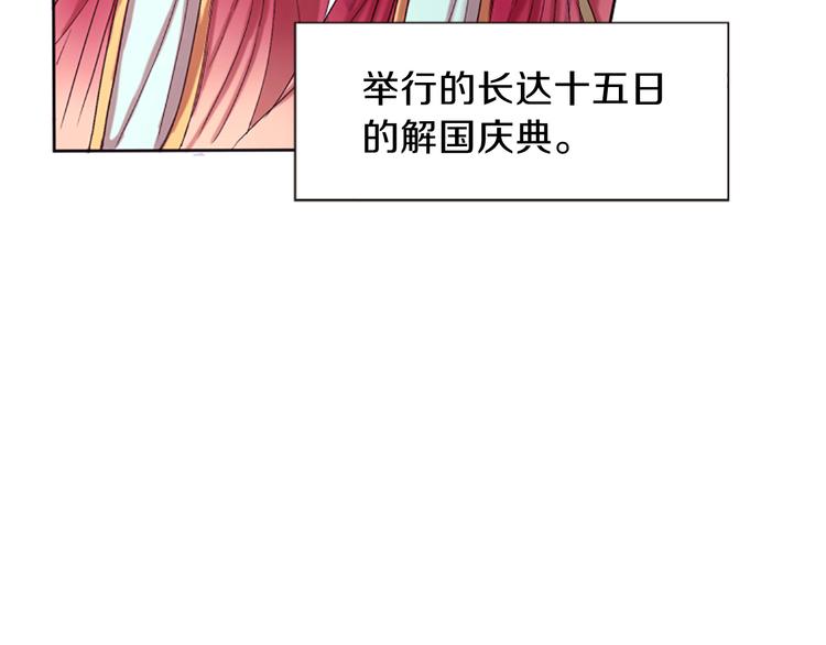 一心捧月漫画,第8话 诞辰祭1图