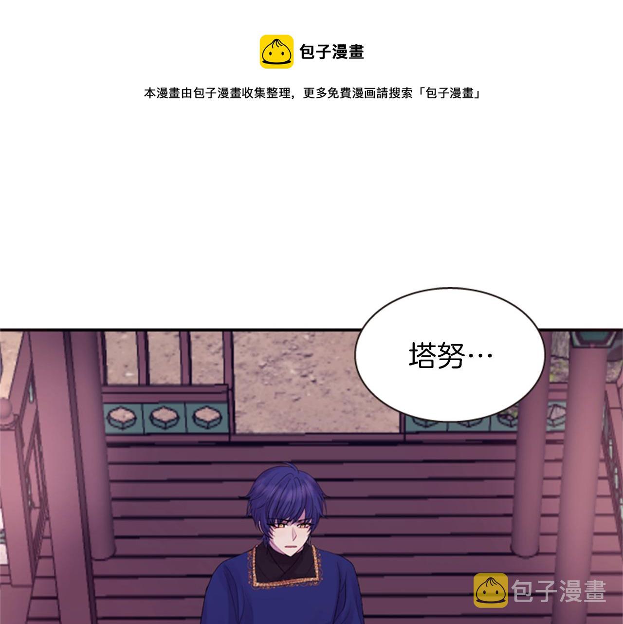 一心捧月漫画,第63话 血咒1图