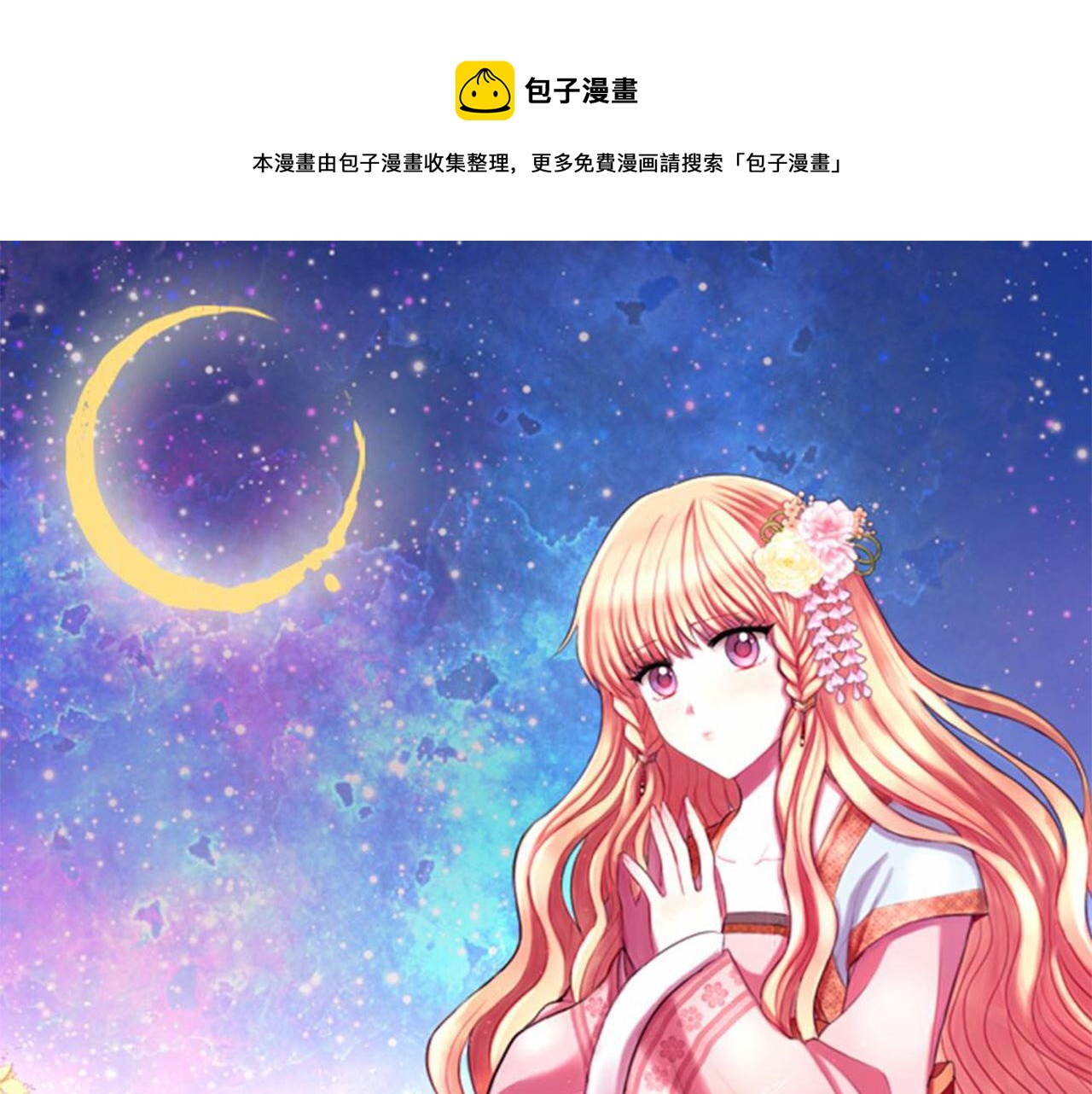 一心乡漫画,第72话 放下仇恨1图