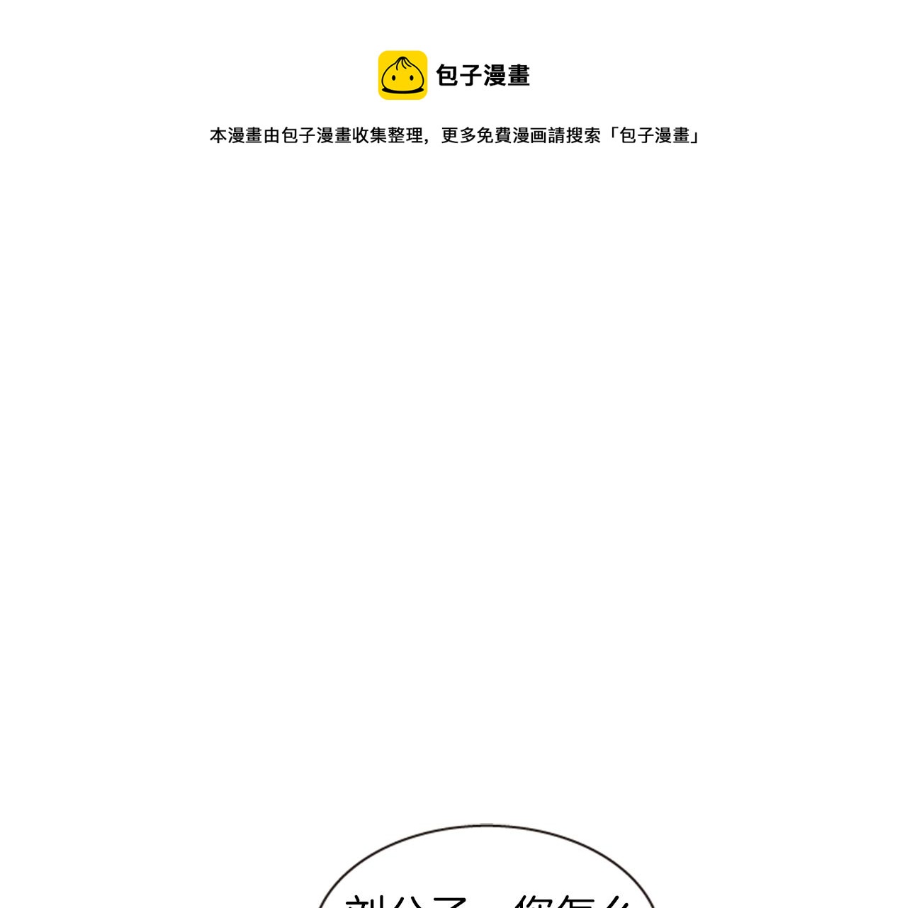 一心斋牛肉煎包地址漫画,第60话 开城门1图