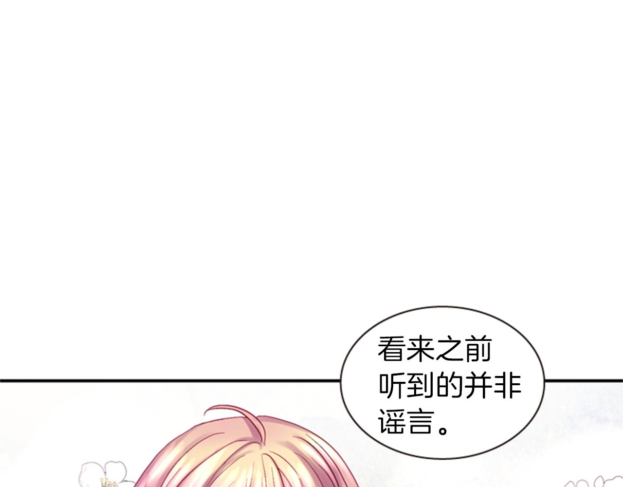 一心捧月六漫画漫画,第61话 自食其果1图