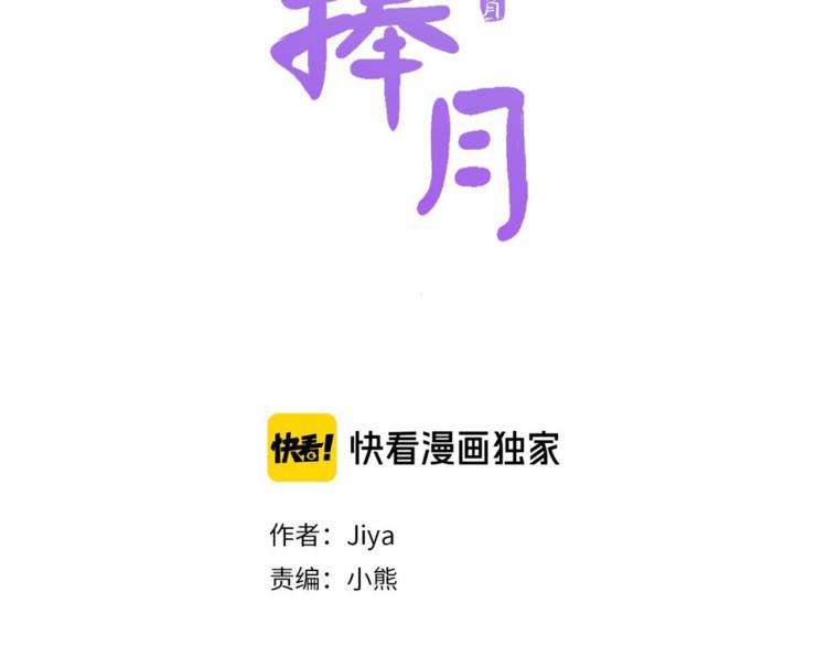 一心倾城漫画,第48话 陌生的访客1图