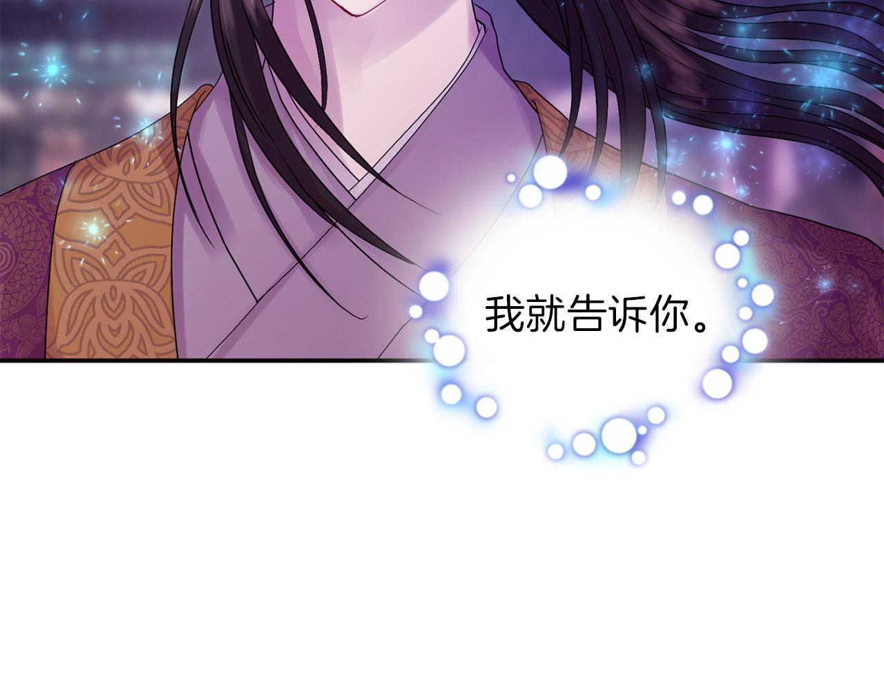 一心捧月漫画免费观看全集漫画,第74话 我回来了2图