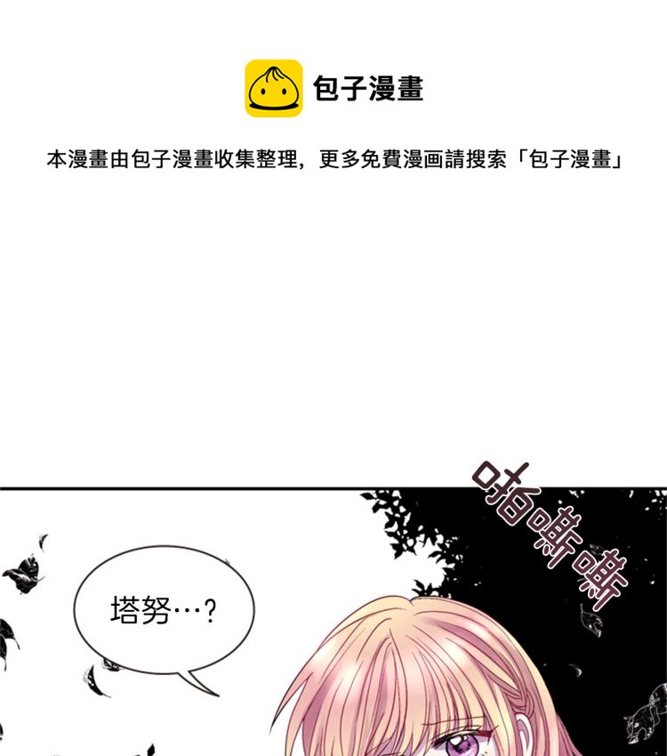 一心捧月漫画,第47话 生命掌管者1图