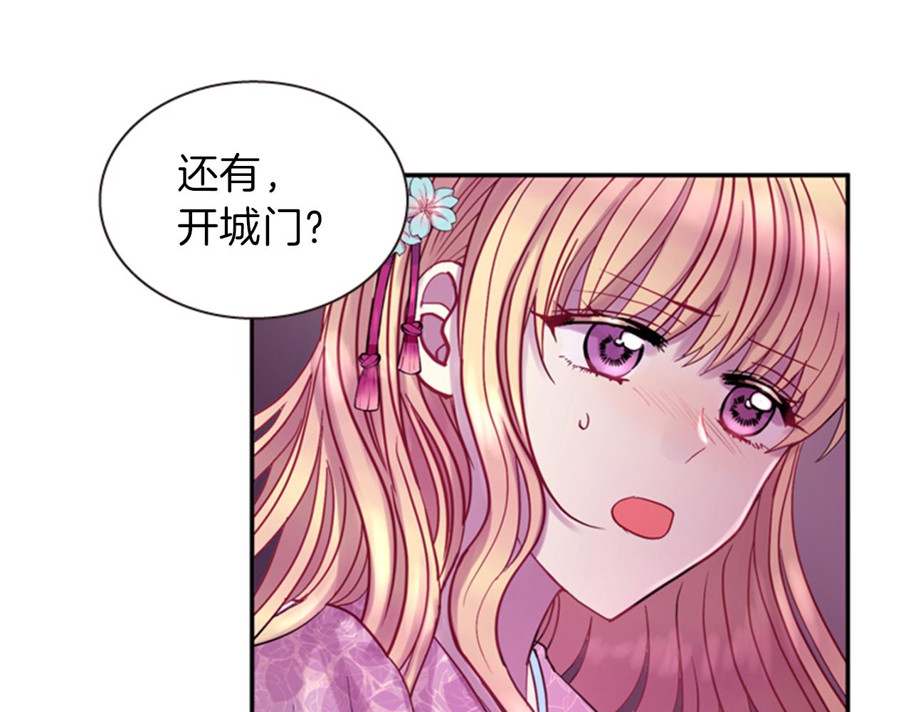 一心斋牛肉煎包地址漫画,第60话 开城门2图