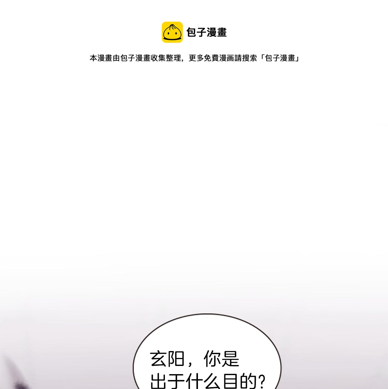 一心捧月漫画,第65话 压制血咒1图