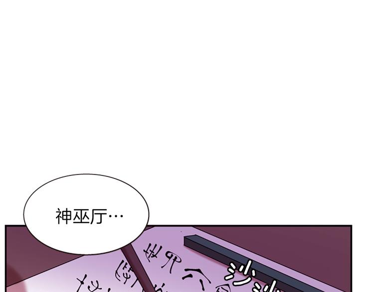 一心捧月六漫画漫画,第6话 活着的神1图