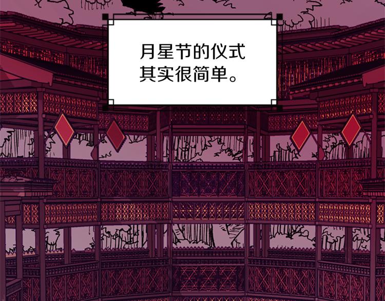 一心乡漫画,第43话 成爲祭品2图