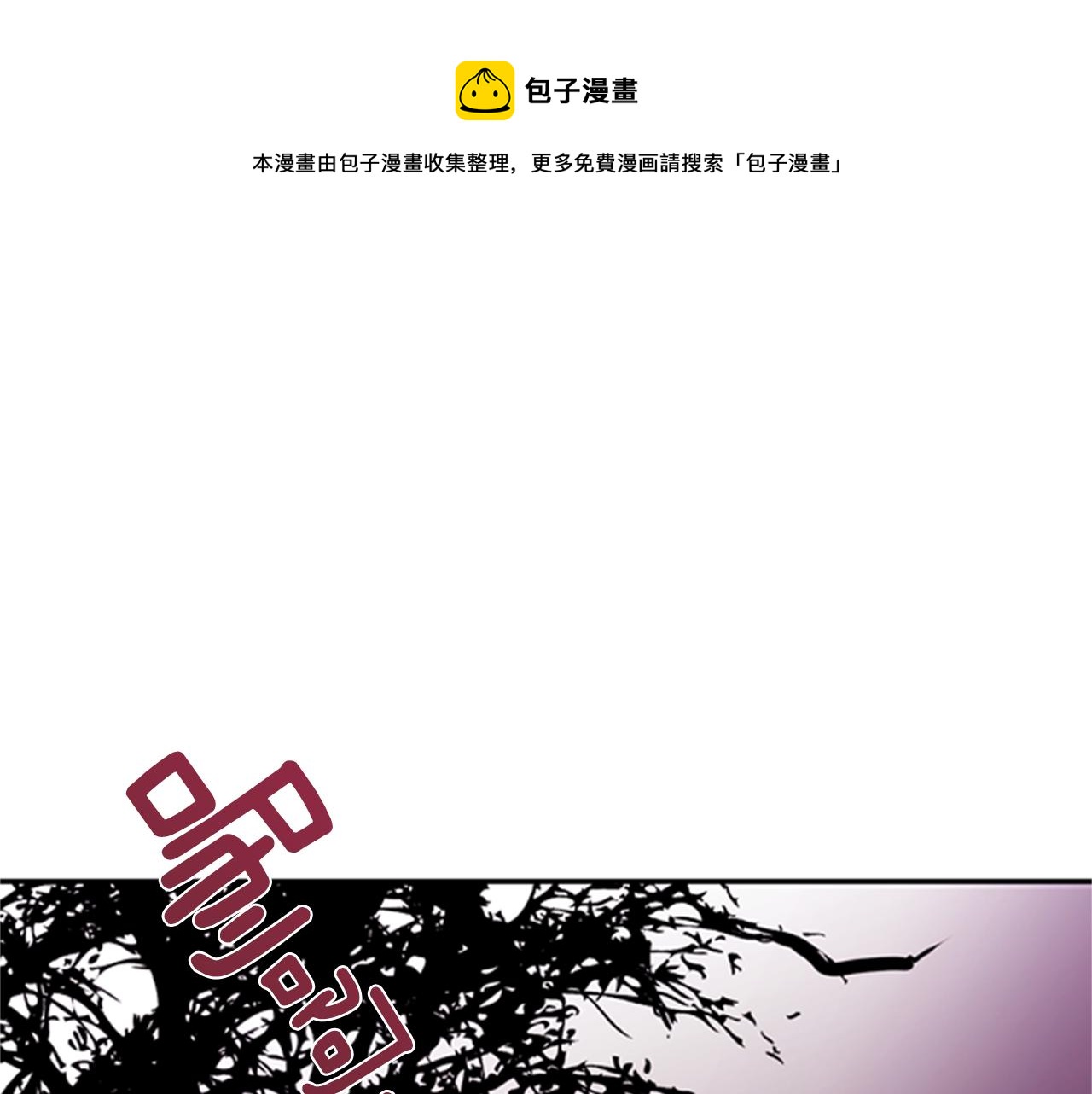 一心捧月漫画,第59话 死里逃生1图