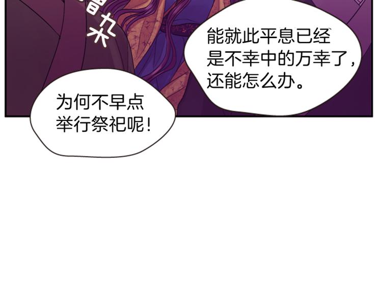 一心捧月漫画免费下拉式漫画,第45话 请叫我幽儿2图