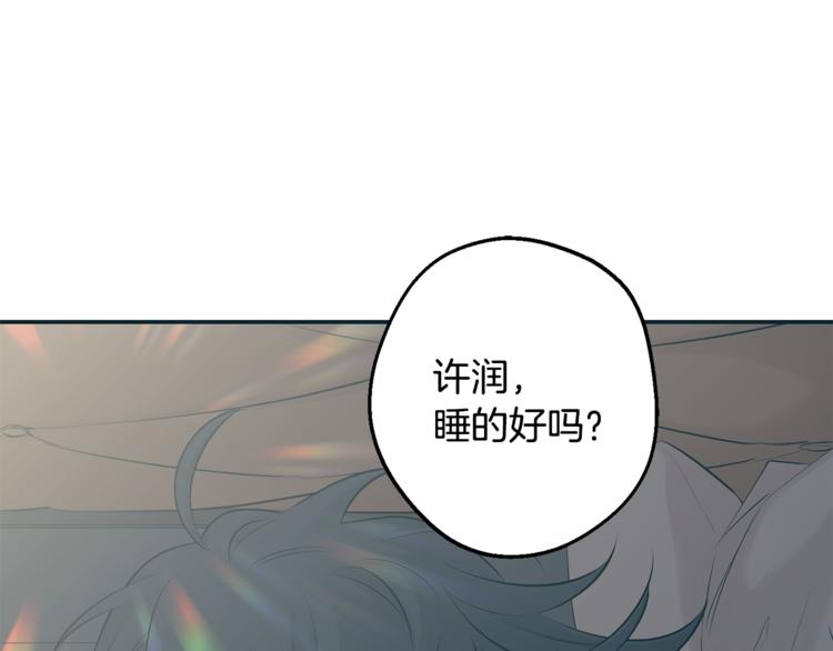 月光嚎叫漫画,第29集 心动约会2图