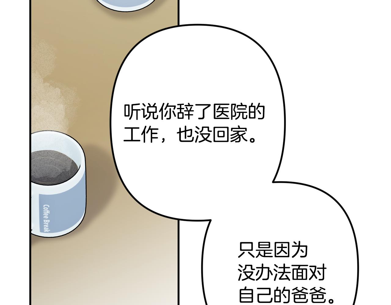月光嚎叫漫画,完结篇 永远在我身边2图