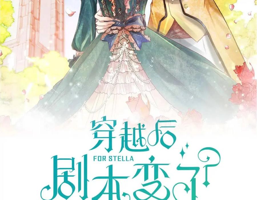 穿越後剧本变了？漫画,第24话 噩梦纠缠2图