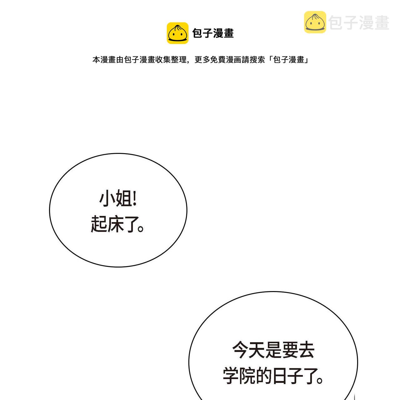 穿越後剧本变了？漫画,第2话 正牌女主出场了？！1图