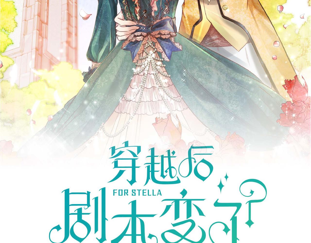 穿越後剧本变了？漫画,第32话 担忧2图