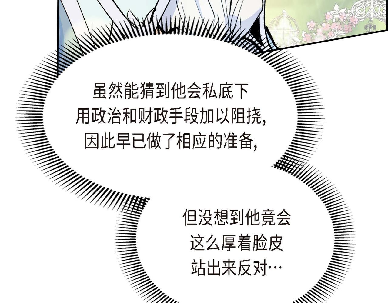 穿越後剧本变了？漫画,第52话 争夺1图