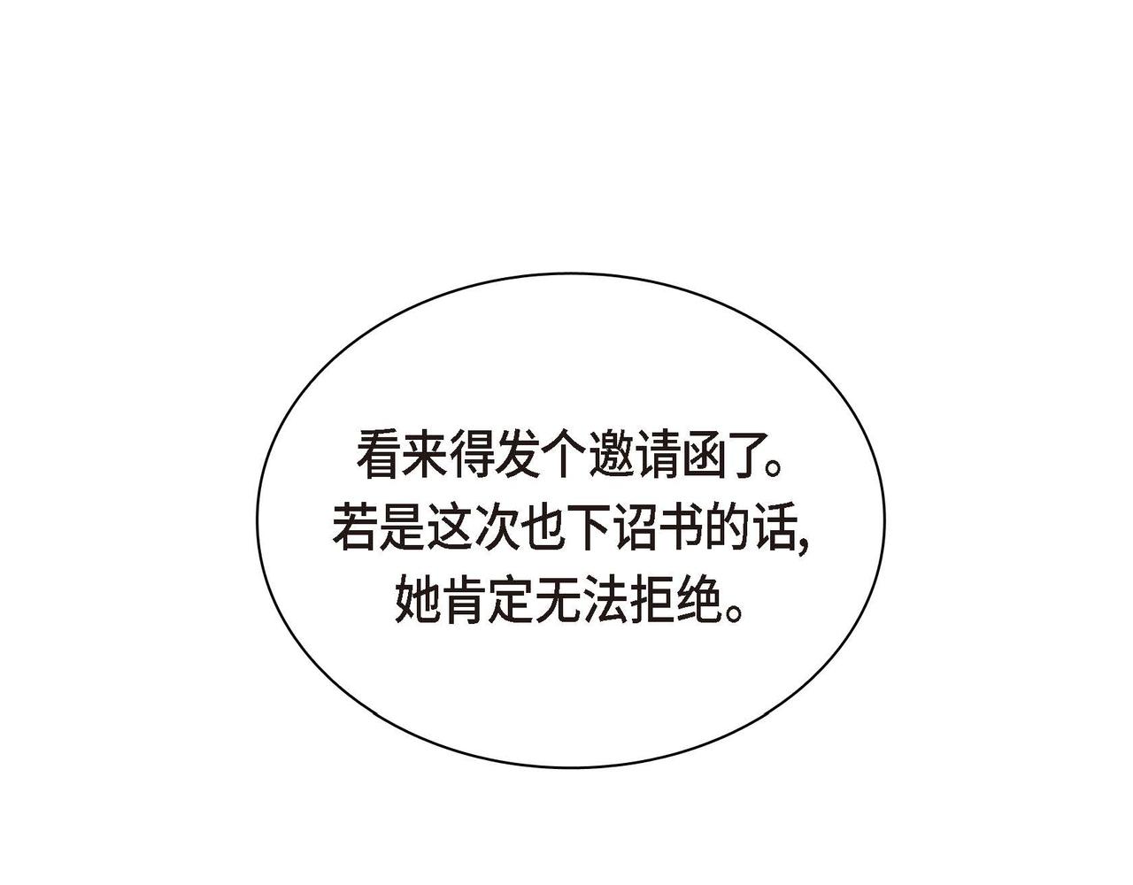 穿越後剧本变了？漫画,第39话 “命运的安排”2图