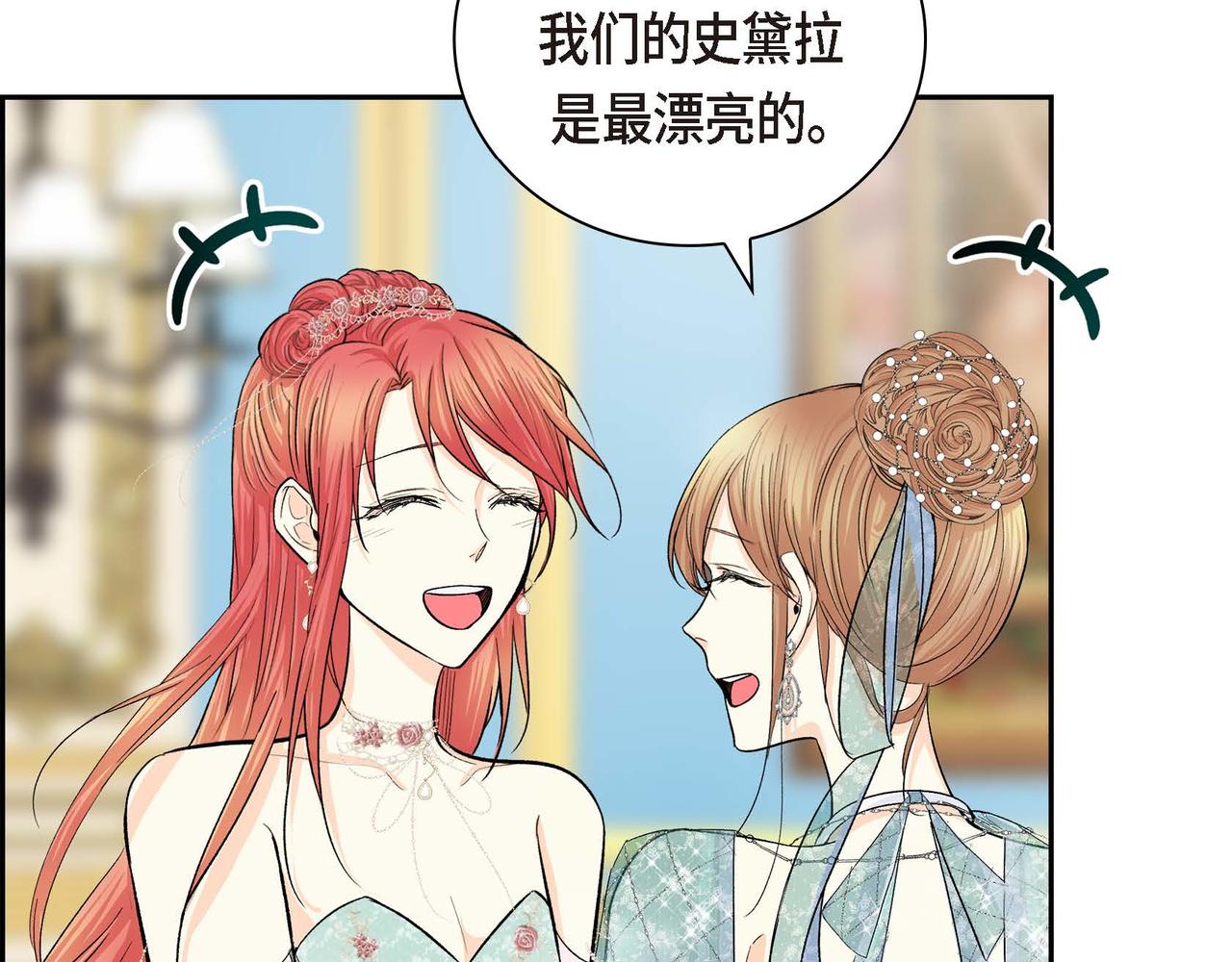 穿越後剧本变了？漫画,第33话  吃醋了？1图