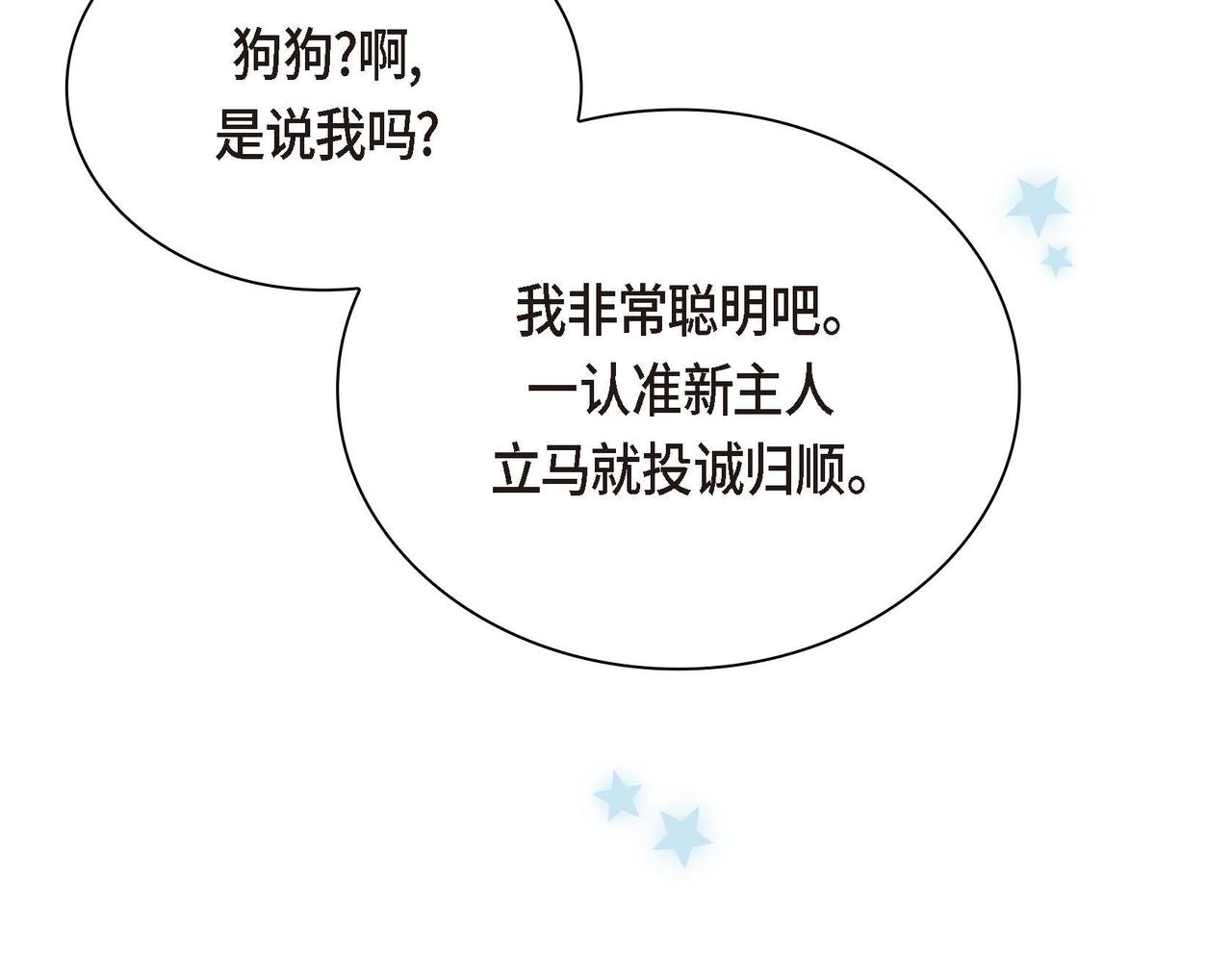穿越後剧本变了？漫画,第30话 碰…碰到了！2图