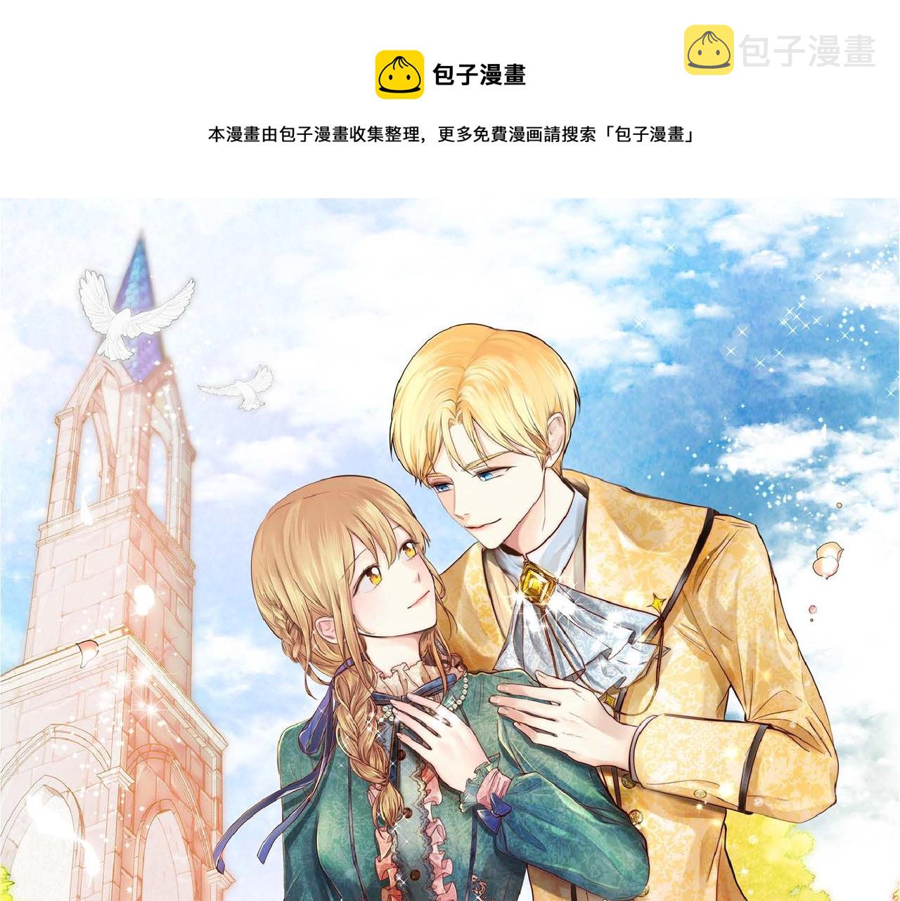 穿越後剧本变了？漫画,第34话 不会离开你1图