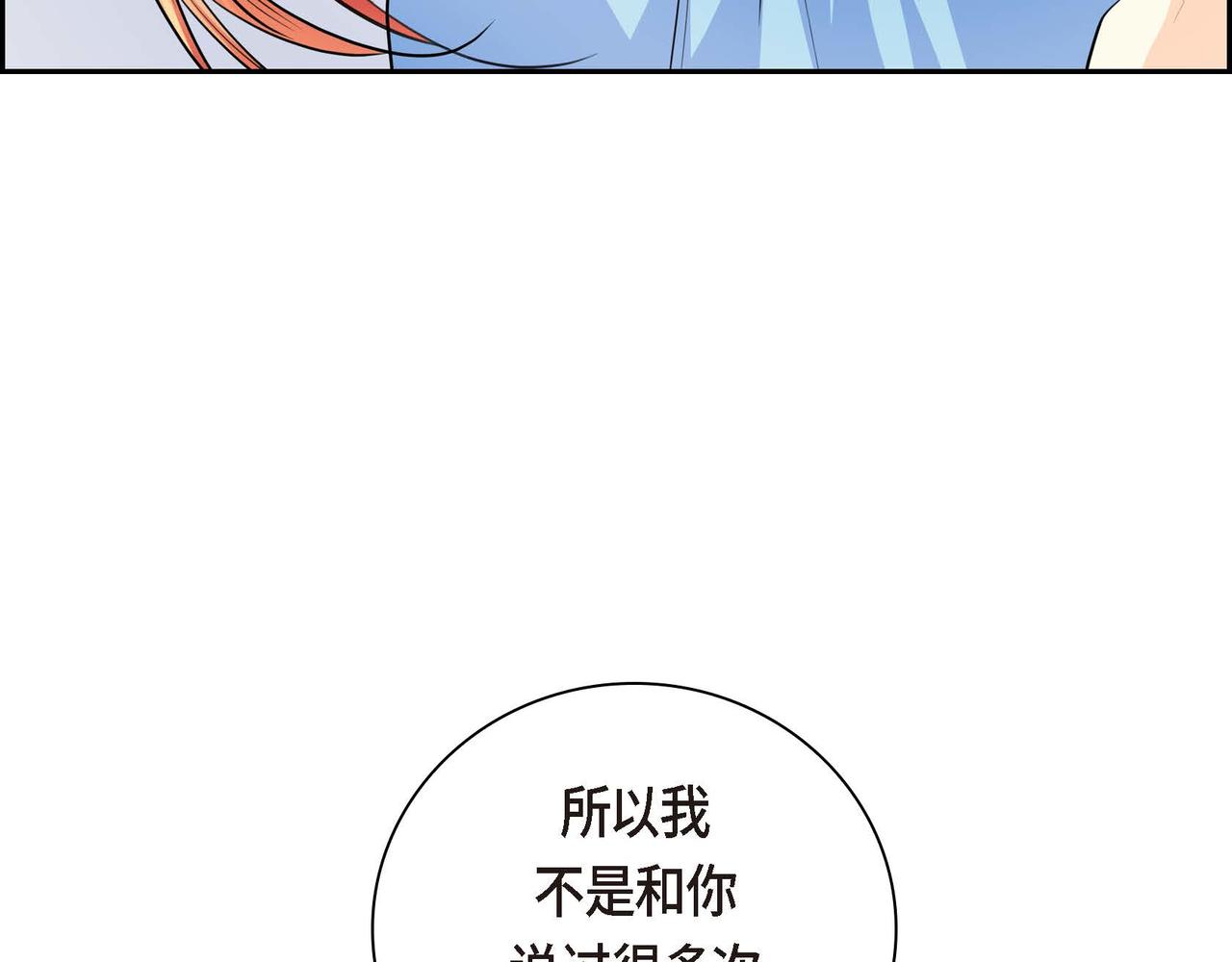 穿越後剧本变了？漫画,第31话 奇怪的心情2图