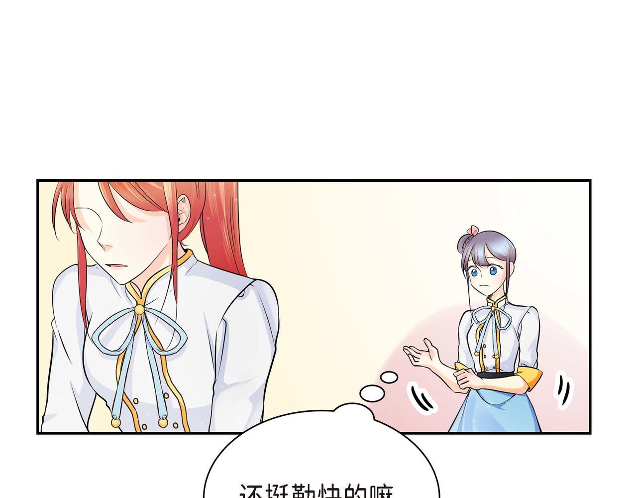 穿越後剧本变了？漫画,第13话 冲突2图