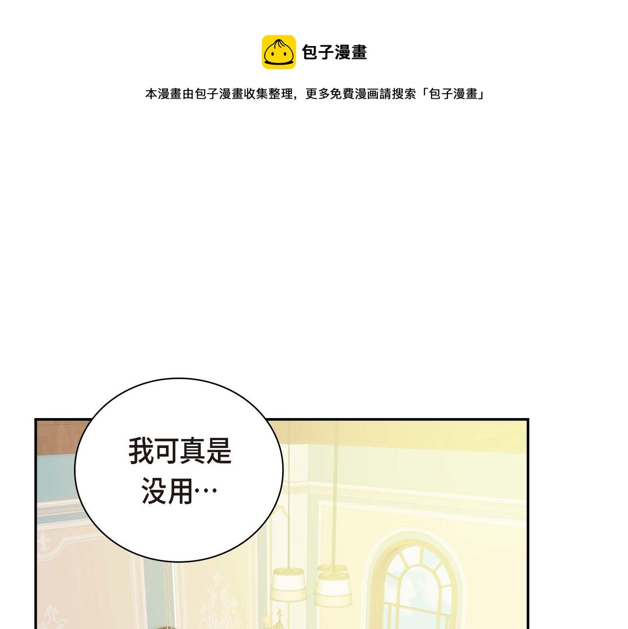 穿越後剧本变了？漫画,第10话 配角的记忆1图