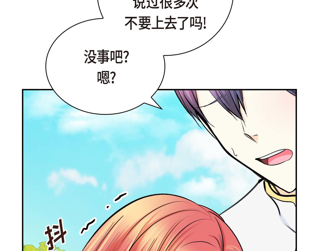 穿越後剧本变了？漫画,第31话 奇怪的心情1图
