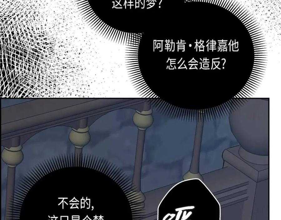 穿越後剧本变了？漫画,第23话 奇怪的梦1图