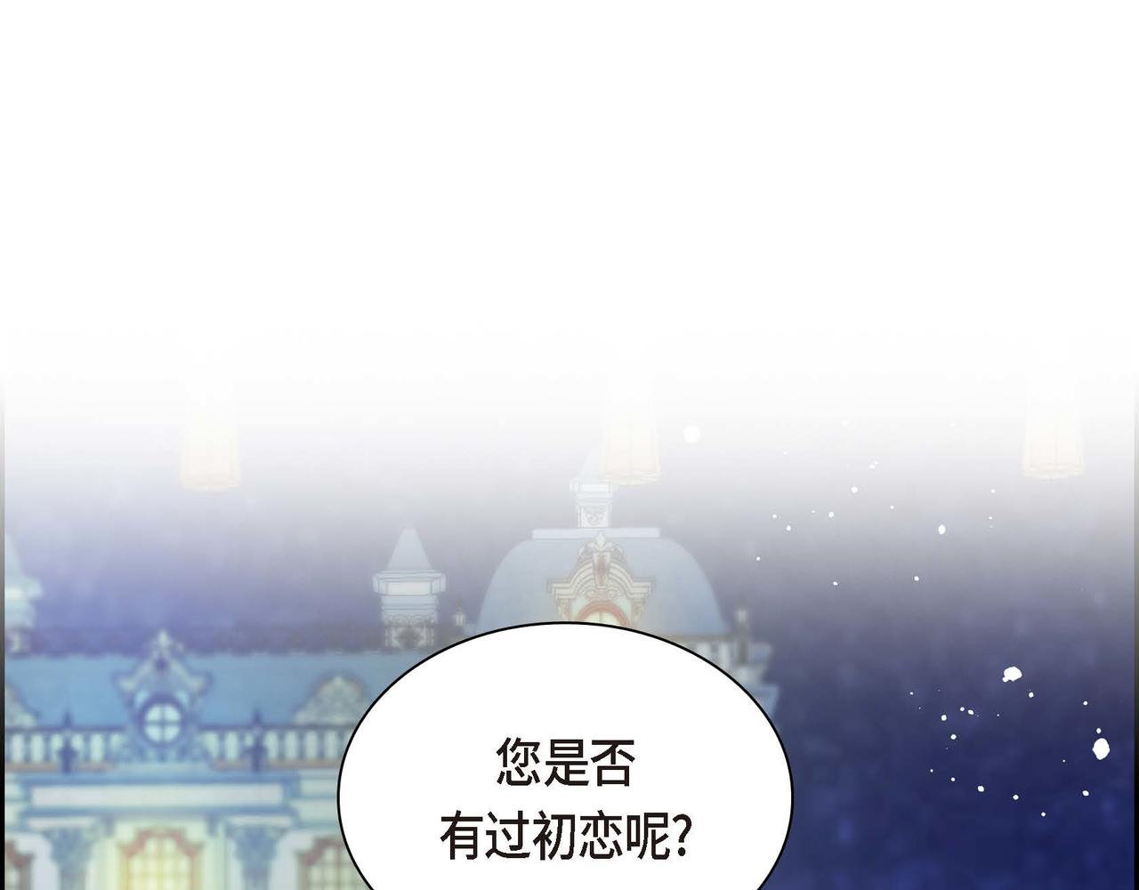 穿越後剧本变了？漫画,第51话 被打断的幸福1图