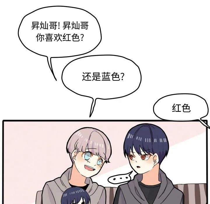 超酷的恋爱漫画免费在线阅读漫画,152图