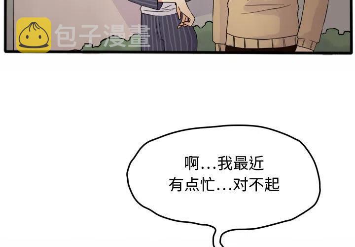 超酷的恋爱漫画免费在线阅读漫画,151图