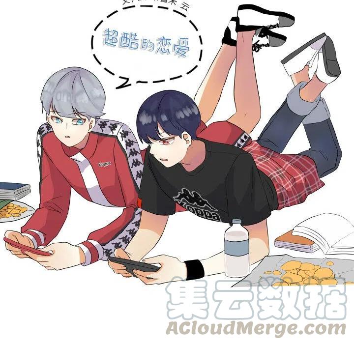 超酷的恋爱漫画免费在线阅读漫画,361图