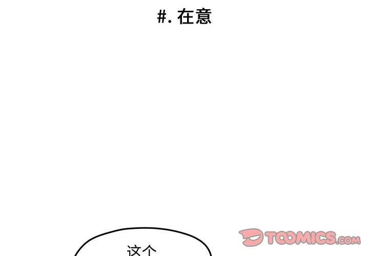 超酷的恋爱漫画免费在线阅读漫画,1122图