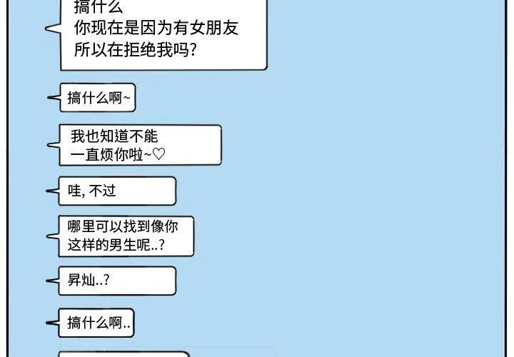 超酷的恋爱漫画免费在线阅读漫画,461图