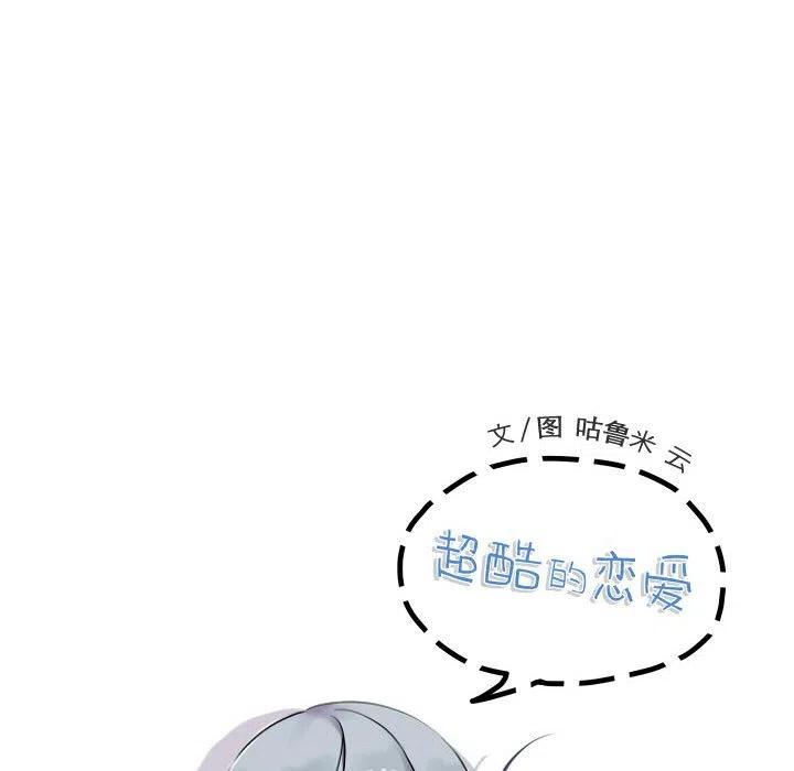 超酷的恋爱漫画免费在线阅读漫画,942图