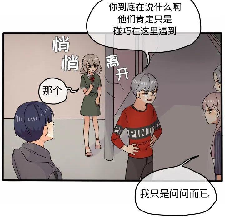 超酷的恋爱漫画免费在线阅读漫画,152图
