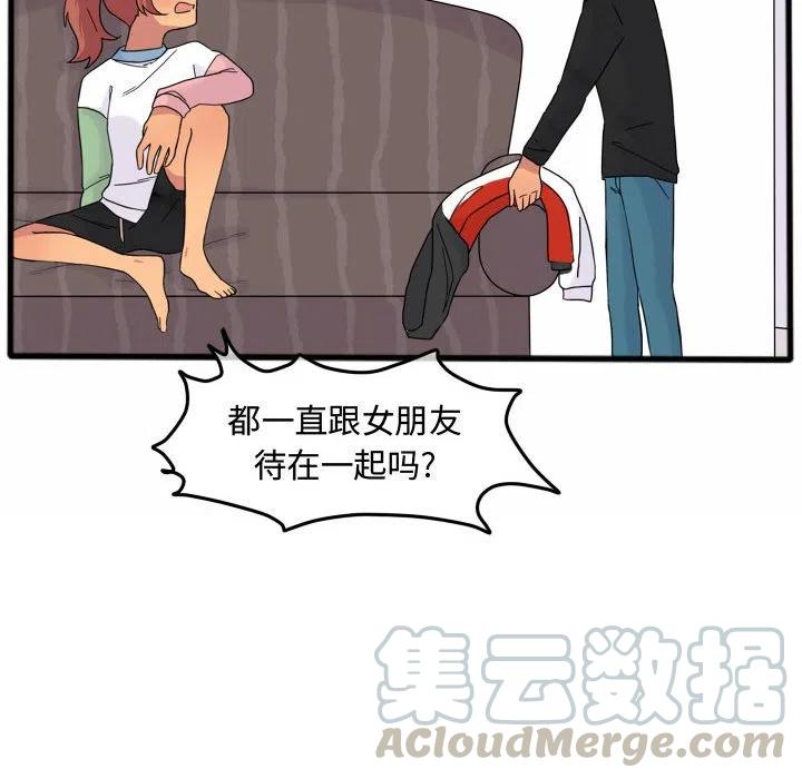超酷的恋爱漫画免费在线阅读漫画,152图