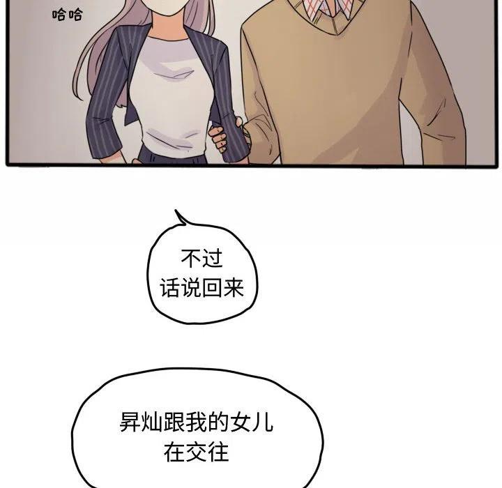 超酷的恋爱漫画免费在线阅读漫画,152图