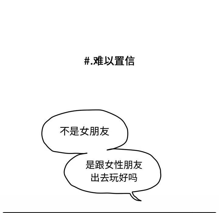 超酷的恋爱漫画免费在线阅读漫画,151图