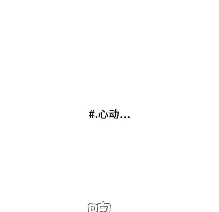 超酷的恋爱漫画免费在线阅读漫画,171图