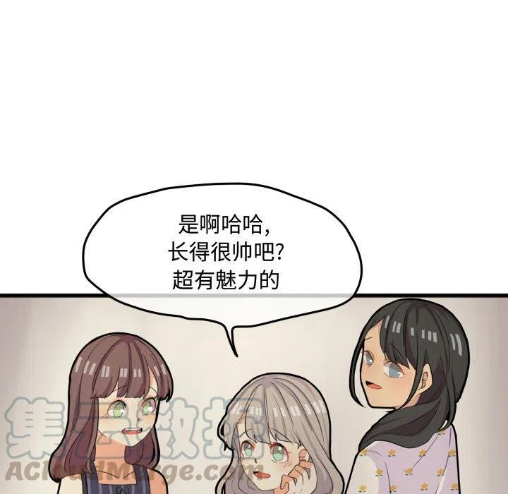 超酷的恋爱漫画免费在线阅读漫画,141图