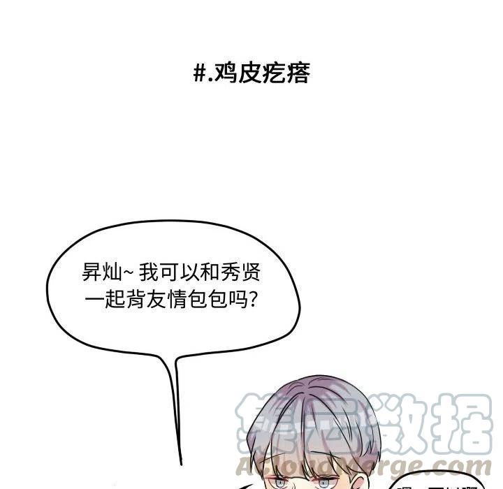 超酷的恋爱漫画,581图