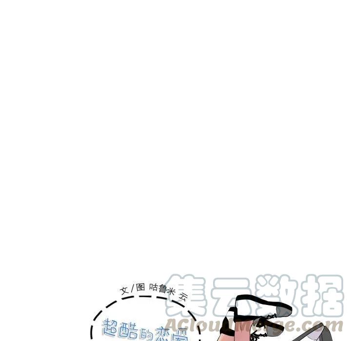 超酷的恋爱漫画免费在线阅读漫画,281图