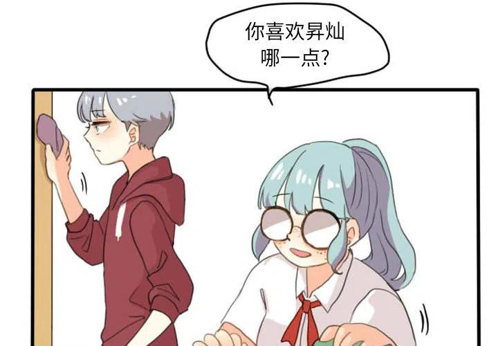 超酷的恋爱漫画,21图