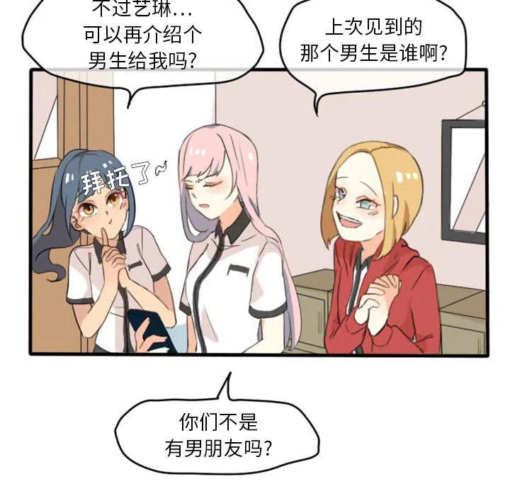 超酷的恋爱漫画,31图