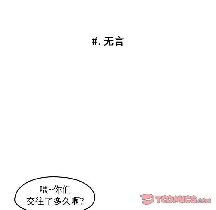超酷的恋爱漫画免费在线阅读漫画,982图
