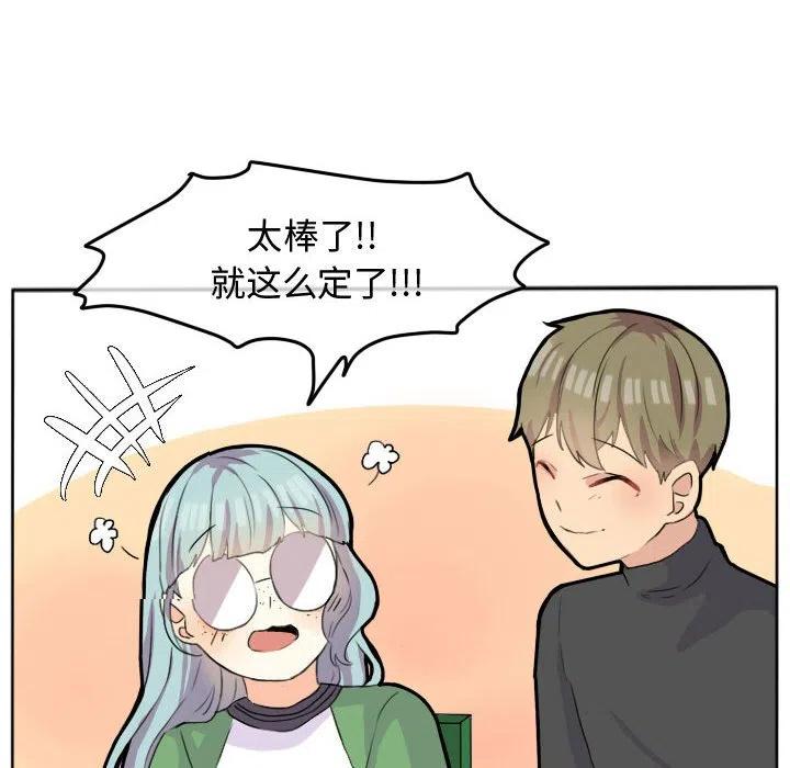 超酷的恋爱漫画免费在线阅读漫画,242图