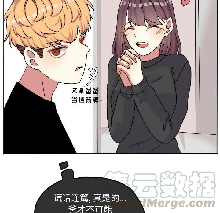 超酷的恋爱漫画免费在线阅读漫画,591图