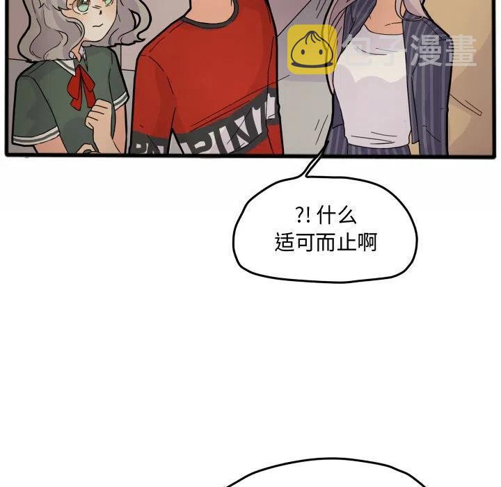 超酷的恋爱漫画免费在线阅读漫画,151图